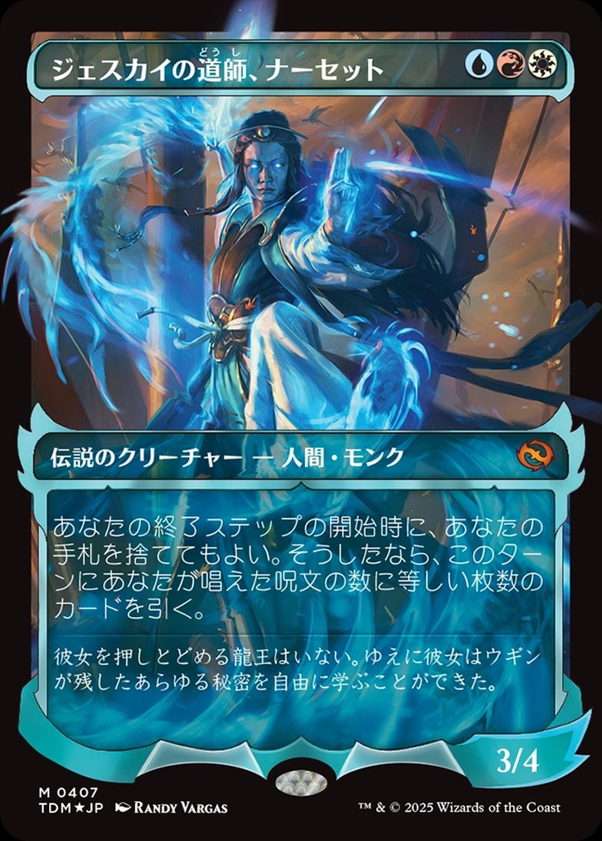 (日)【Foil】ジェスカイの道師、ナーセット / Narset, Jeskai Waymaster ★ショーケース枠★(幽霊火) 【TDM】 No.407