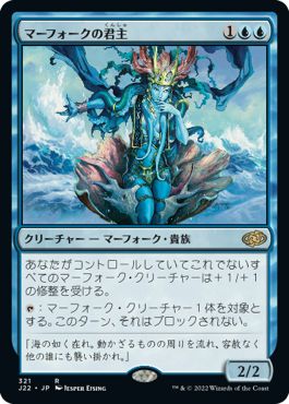 (日)マーフォークの君主 / Merfolk Sovereign【J22】 No.321