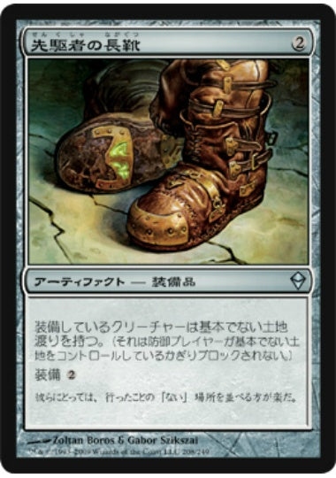 (日)【Foil】先駆者の長靴 / Trailblazer's Boots【ZEN】 No.208