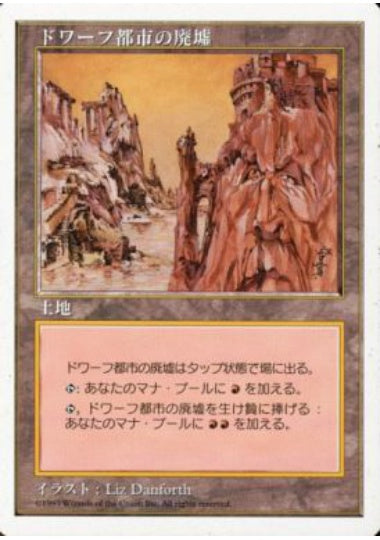 (日)ドワーフ都市の廃墟 / Dwarven Ruins【5ED】 No.415