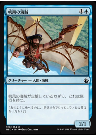(日)【Foil】帆凧の海賊 / Kitesail Corsair【BBD】 No.120