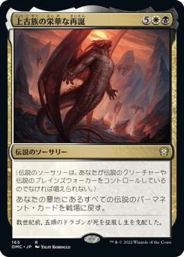 (日)上古族の栄華な再誕 / Primevals' Glorious Rebirth【DMC】 No.165
