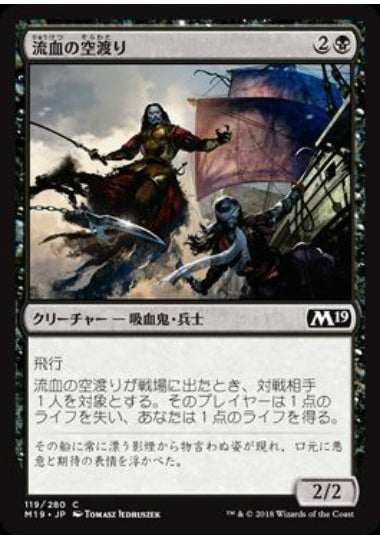 (日)【Foil】流血の空渡り / Skymarch Bloodletter【M19】 No.119