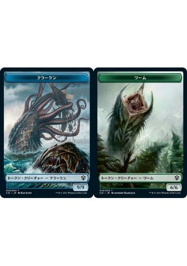 (日)クラーケントークン / Kraken Token No.004 - ワームトークン / Wurm Token【C21-TOKEN】 No.019