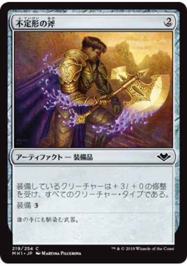(日)【Foil】不定形の斧 / Amorphous Axe【MH1】 No.219