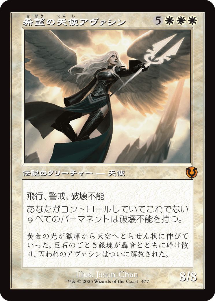 (日)【Foil】希望の天使アヴァシン / Avacyn, Angel of Hope ★ショーケース枠★(旧枠加工カード) 【INR】 No.477