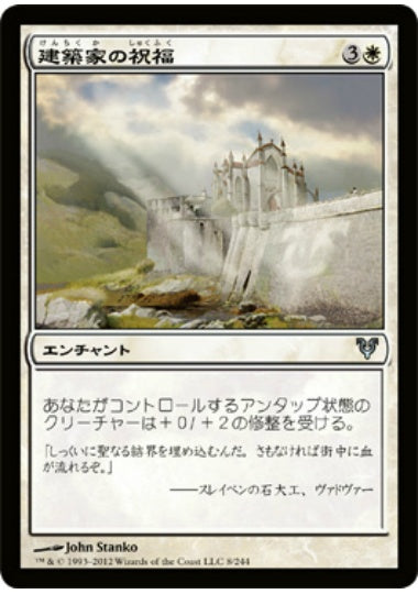 (日)【Foil】建築家の祝福 / Builder's Blessing【AVR】 No.008