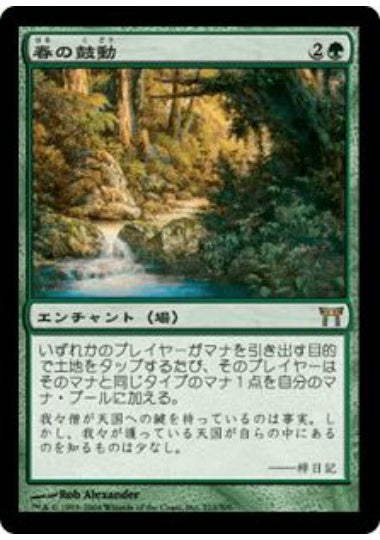 (日)【Foil】春の鼓動 / Heartbeat of Spring【CHK】 No.212
