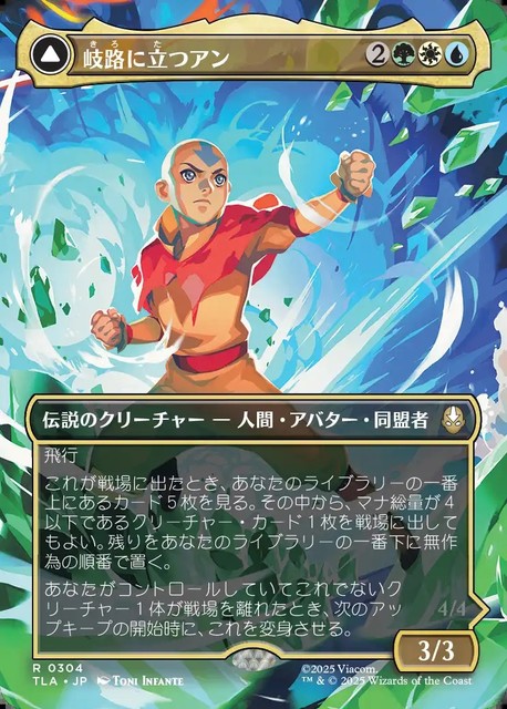 (日)岐路に立つアン - 定められし救済者、アン / Aang, at the Crossroads - Aang, Destined Savior ★ボーダーレス★(シーン・カード) 【TLA】 No.304