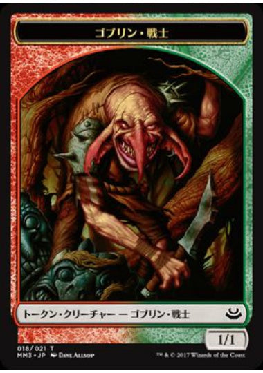(日)ゴブリン・戦士トークン / Goblin Warrior Token【MM3-TOKEN】 No.018