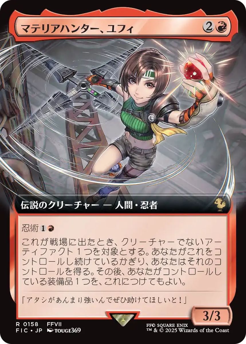 (日)マテリアハンター、ユフィ / Yuffie, Materia Hunter ★拡張枠★ 【FIC】 No.158