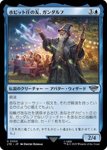 (日)ホビット庄の友、ガンダルフ / Gandalf, Friend of the Shire【LTR】 No.050