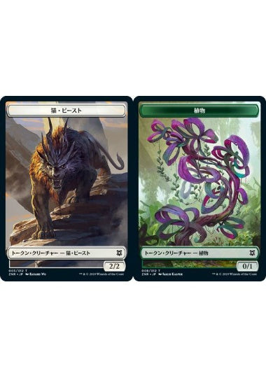 (日)【Foil】猫・ビーストトークン / Cat Beast TokenNo.003 - 植物トークン / Plant Token【ZNR-TOKEN】 No.008