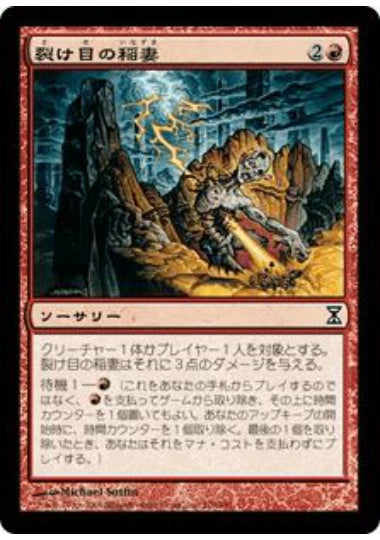 (日)【Foil】裂け目の稲妻 / Rift Bolt【TSP】 No.176