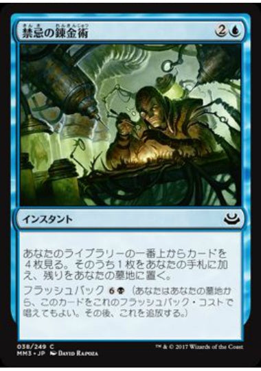 (日)禁忌の錬金術 / Forbidden Alchemy【MM3】 No.038