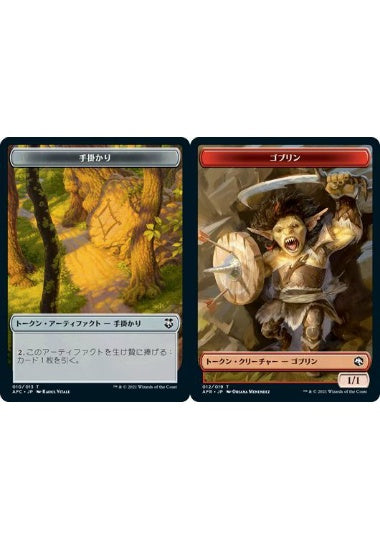 (日)手掛かりトークン / Clue Token No.010 - ゴブリントークン / Goblin Token【AFC-TOKEN】 No.012