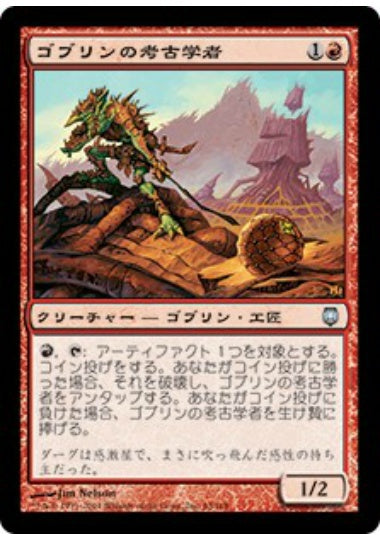(日)【Foil】ゴブリンの考古学者 / Goblin Archaeologist【DST】 No.063