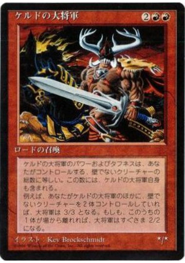 (日)ケルドの大将軍 / Keldon Warlord【4ED】 黒枠 No.207