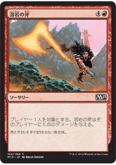 (日)【Foil】溶岩の斧 / Lava Axe【M15】 No.154
