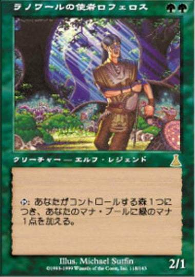 (日)【Foil】ラノワールの使者ロフェロス / Rofellos, Llanowar Emissary【UDS】 No.118