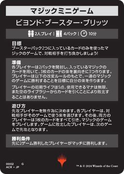 (日)ミニゲーム・カード(ビヨンド・ブースター・ブリッツ) / Minigame Card(Beyond Booster Blitz)【ACR-MINIGAME】 No.002
