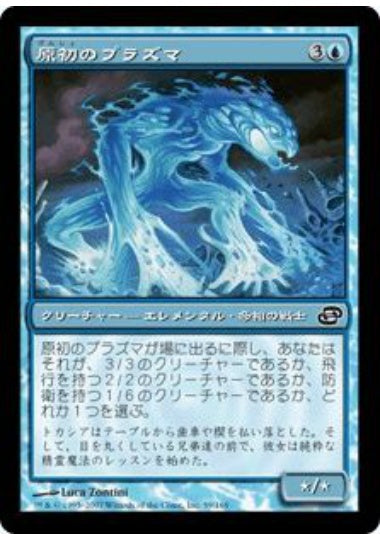 (日)原初のプラズマ / Primal Plasma【PLC】 No.059