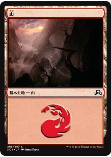 (日)山 / Mountain【SOI】 No.293