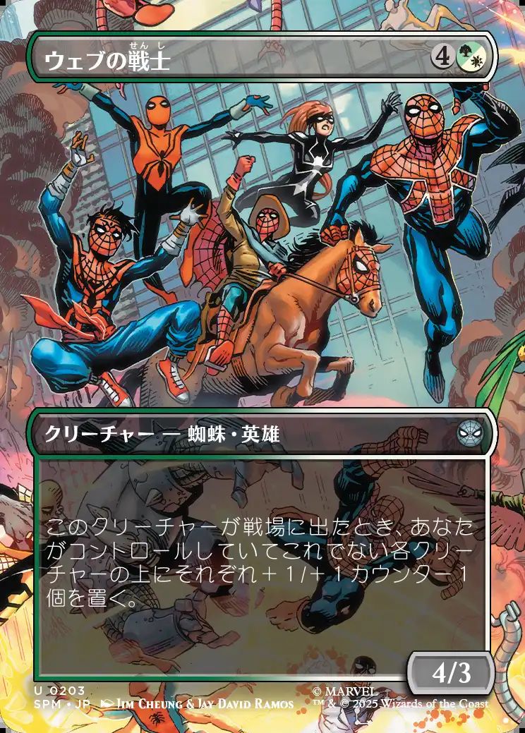 (日)【Foil】ウェブの戦士 / Web-Warriors ★ボーダーレス★(シーン・カード) 【SPM】 No.203