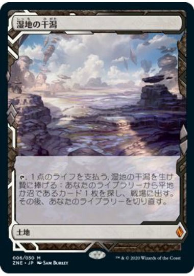 日)【Foil】湿地の干潟 / Marsh Flats【ZNE】 No.006 | MtG通販サイト