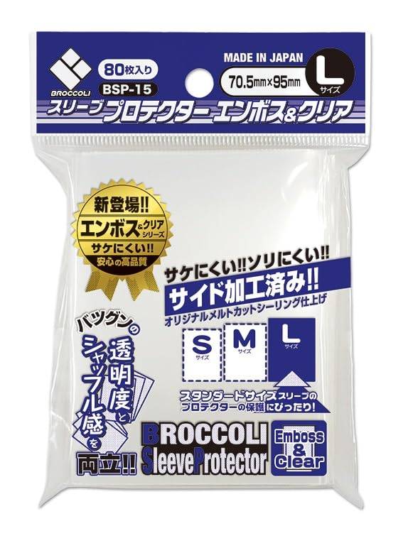 【サプライ】ブロッコリースリーブプロテクター エンボス＆クリア L 【BSP-15】 ※発送方法は「ゆうパック」を選択してください。
