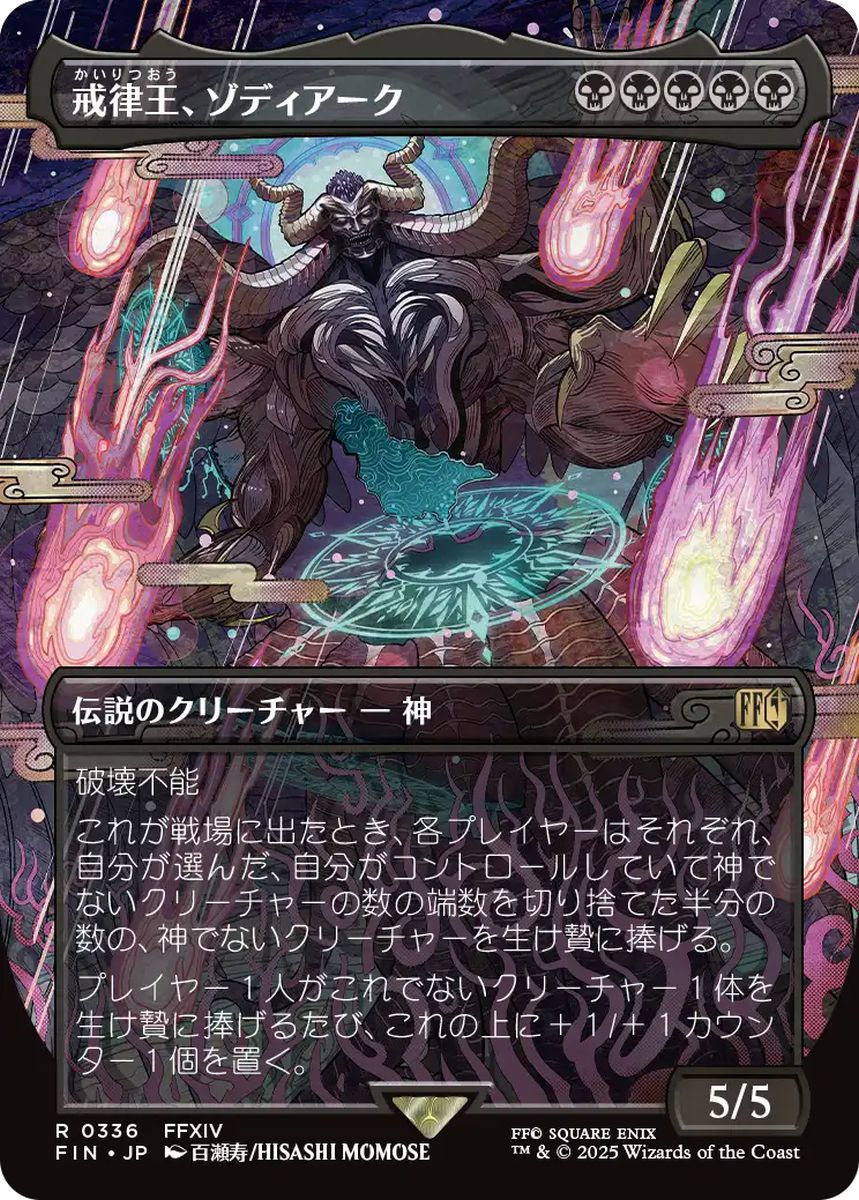 (日)戒律王、ゾディアーク / Zodiark, Umbral God ★ボーダーレス★(木版画) 【FIN】 No.336
