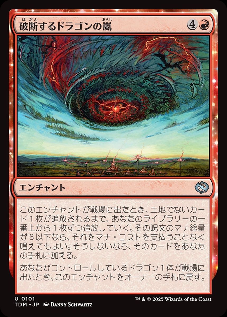 (日)【Foil】破断するドラゴンの嵐 / Breaching Dragonstorm【TDM】 No.101