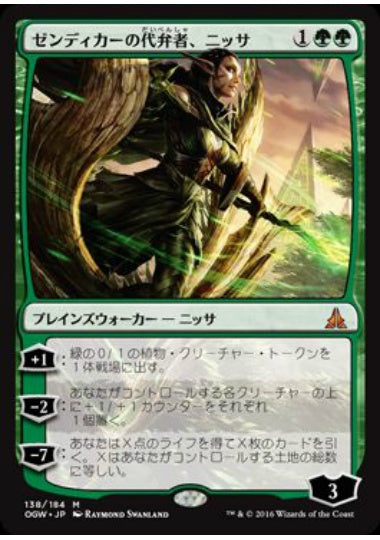 (日)ゼンディカーの代弁者、ニッサ / Nissa, Voice of Zendikar【OGW】 No.138