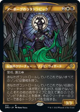 (日)【Foil】アーボーグのラタドラビック / Ratadrabik of Urborg ★ショーケース枠★(ステンドグラス版) 【DMU】 No.312