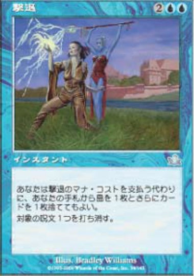 (日)【Foil】撃退 / Foil【PCY】 No.034