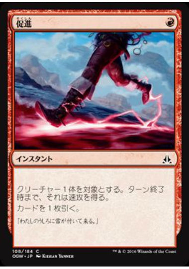 (日)【Foil】促進 / Expedite【OGW】 No.108