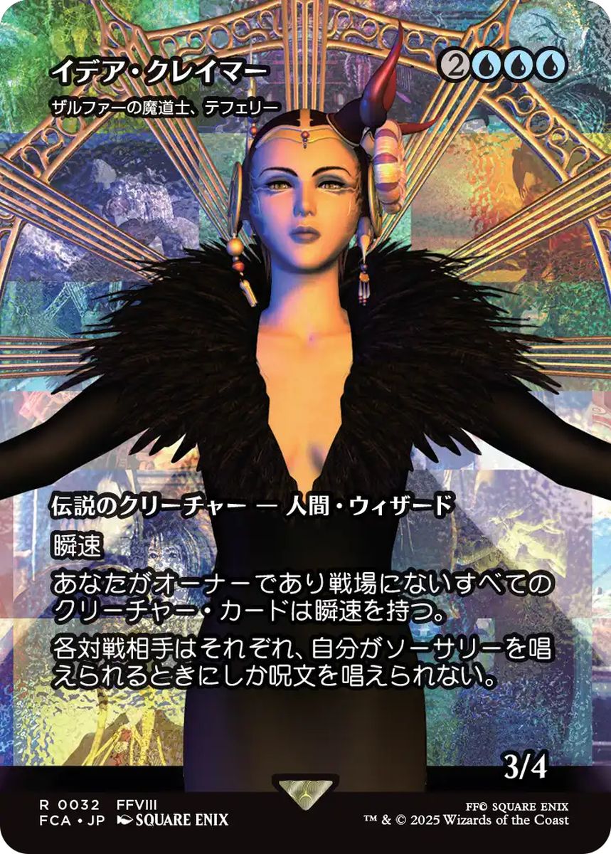 (日)【Foil】イデア・クレイマー / Edea Kramer[ザルファーの魔道士、テフェリー / Teferi, Mage of Zhalfir] ★ショーケース枠★(FINAL FANTASY・継承史カード) 【FCA】 No.032
