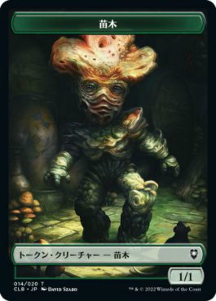 (日)苗木トークン / Saproling Token【CLB-TOKEN】 No.014