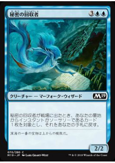 (日)【Foil】秘密の回収者 / Salvager of Secrets【M19】 No.070