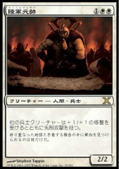 (日)【Foil】陸軍元帥 / Field Marshal【10E】 No.015