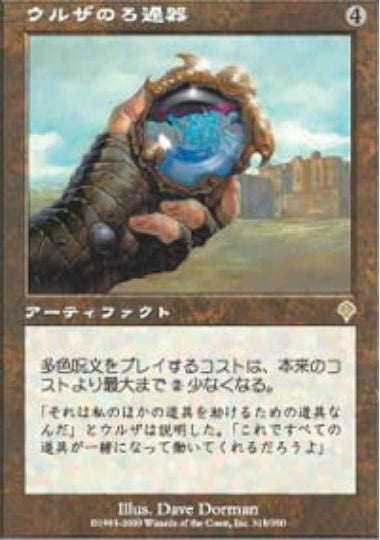 (日)【Foil】ウルザのろ過器 / Urza's Filter【INV】 No.318