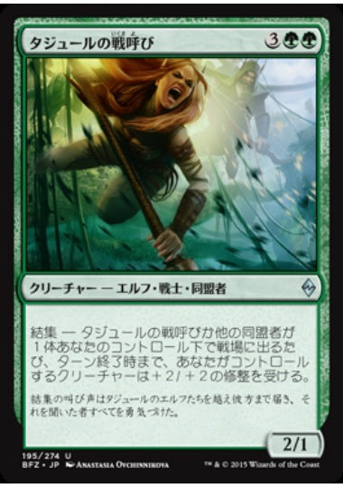 (日)【Foil】タジュールの戦呼び / Tajuru Warcaller【BFZ】 No.195