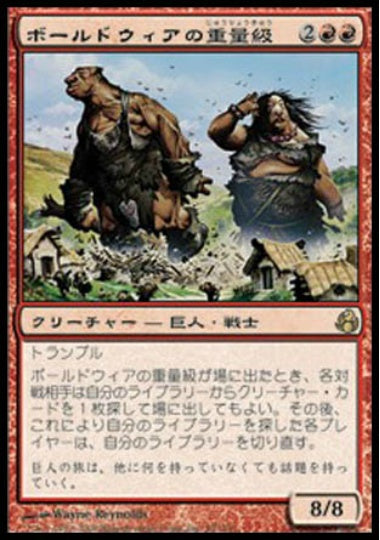 (日)【Foil】ボールドウィアの重量級 / Boldwyr Heavyweights【MOR】 No.085
