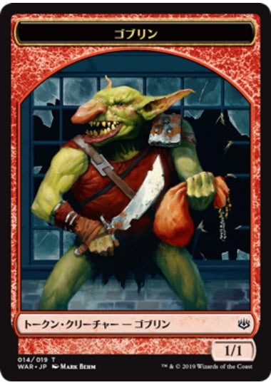 (日)ゴブリントークン / Goblin Token【WAR-TOKEN】 No.014
