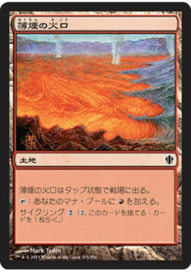 (日)薄煙の火口 / Smoldering Crater【C13】 No.325
