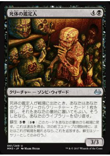 (日)【Foil】死体の鑑定人 / Corpse Connoisseur【MM3】 No.061