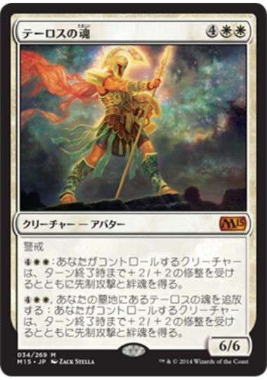 (日)【Foil】テーロスの魂 / Soul of Theros【M15】 No.034