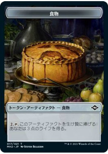 (日)食物トークン / Food Token【MH2-TOKEN】 No.017