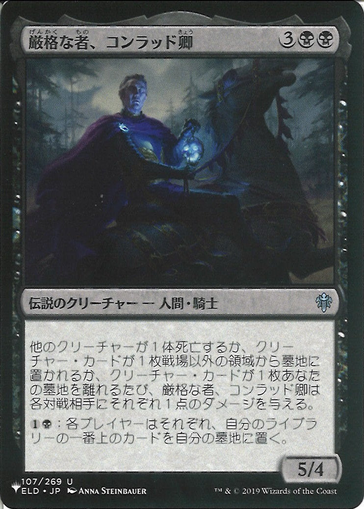 (日)厳格な者、コンラッド卿 / Syr Konrad, the Grim【LST】 No.1356