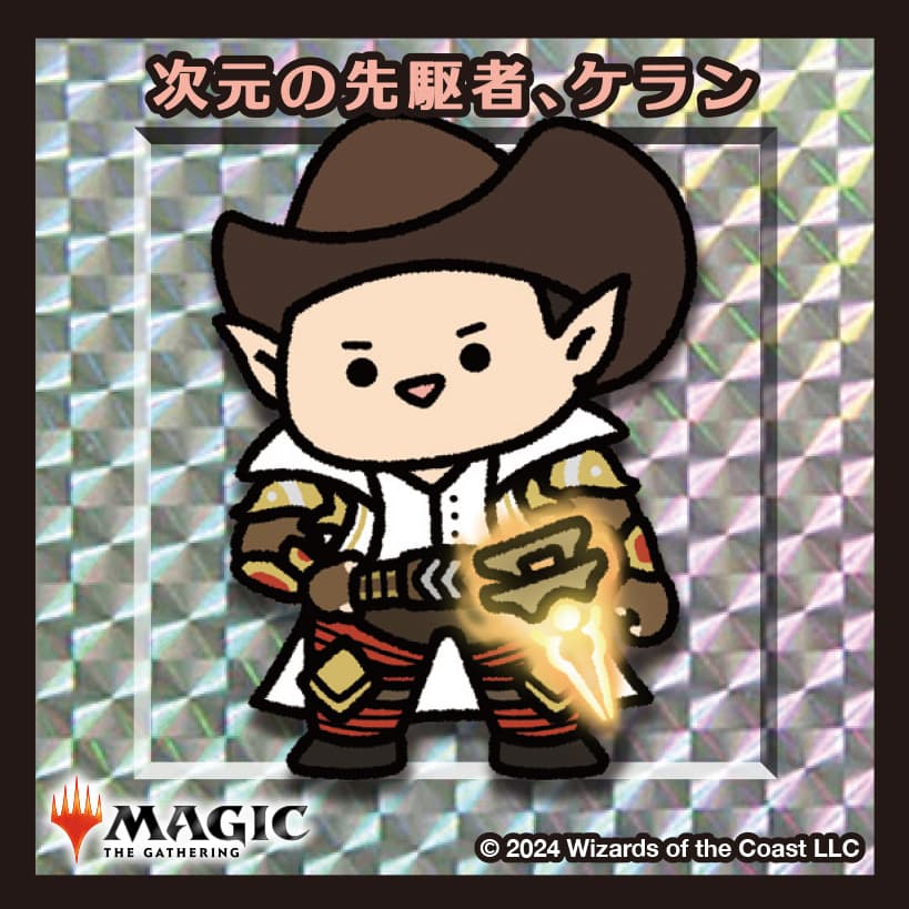 ちびキャラシール 次元の先駆者、ケラン(シルバー)